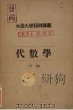 代数学  下（ PDF版）
