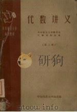 代数讲义  第3册（ PDF版）