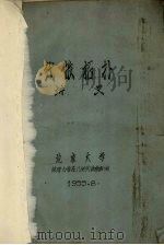 代数拓扑讲义（1959 PDF版）