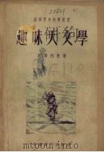趣味天文学（1953 PDF版）
