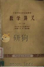 数学讲义  第3册（1959 PDF版）