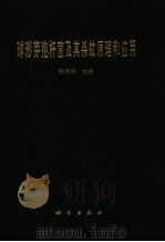 球形芽孢杆菌及其杀蚊原理和应用（1995 PDF版）