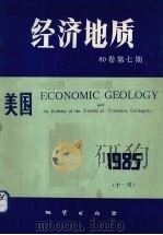 美国《经济地质》80卷  第7期（1985 PDF版）