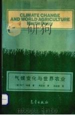 气候变化与世界农业（1994 PDF版）