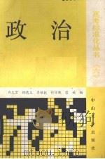 政治（1989 PDF版）