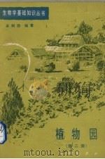 植物园（1986 PDF版）