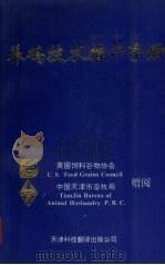 养鸡技术推广手册（1993 PDF版）