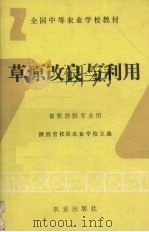 草原改良与利用（1993 PDF版）