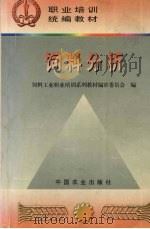饲料分析（1998 PDF版）