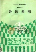 兽医基础（1991 PDF版）