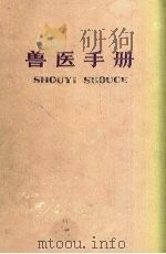 兽医手册（1975 PDF版）