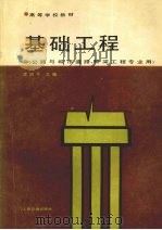基础工程（1986 PDF版）