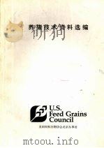 养猪技术资料选编（ PDF版）