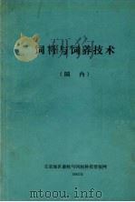 饲料与饲养技术（ PDF版）