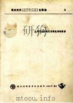亚洲及远东地区非常规饲料资源 1981 PDF电子版封面 德文德拉(Devendra,C)著