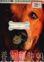 养狗秘诀99（1992 PDF版）