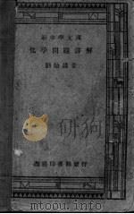 化学问题详解（ PDF版）
