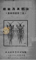 蝼蛄及其防治（1950 PDF版）
