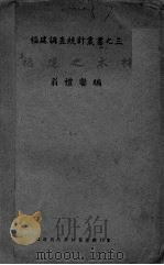 福建之木材（ PDF版）