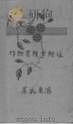 作物育种学附录  下（ PDF版）