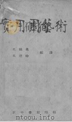 实用园艺术（ PDF版）