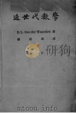 近世代数学  下（ PDF版）