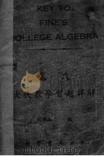 范氏大代数学习题详解（ PDF版）