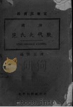 范氏大代数（ PDF版）