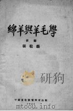 绵羊与羊毛学（ PDF版）