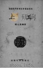土工 PDF电子版封面 杨文渊编著