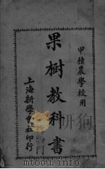 果树教科书（ PDF版）