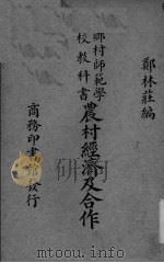 农村经济及合作（ PDF版）