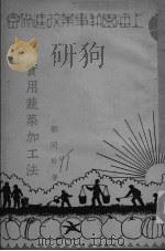 实用蔬菜加工法（ PDF版）