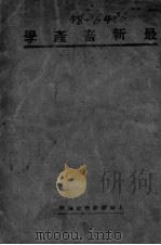 最新畜产学（ PDF版）