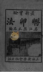 孵卵法（ PDF版）
