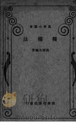 种棉法（ PDF版）