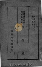 棉作学（ PDF版）