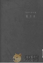 鳗与鳖（ PDF版）