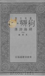 湖海诗传  9（ PDF版）