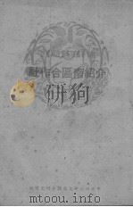 介绍南区合作社（ PDF版）