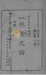 林业汍论（ PDF版）