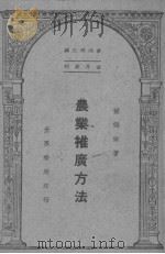 农业推广方法（ PDF版）