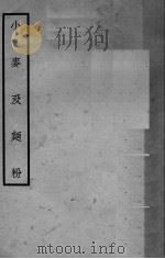小麦及面粉（ PDF版）