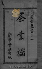茶业论（ PDF版）