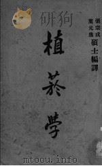 植菸学（ PDF版）