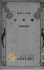 种烟法（ PDF版）