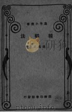 种稻法（ PDF版）