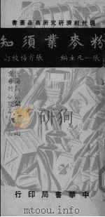 粉麦业须知（ PDF版）