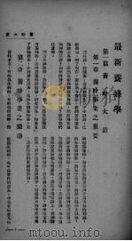最新养蜂学（ PDF版）