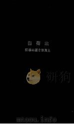 栽菊术（ PDF版）